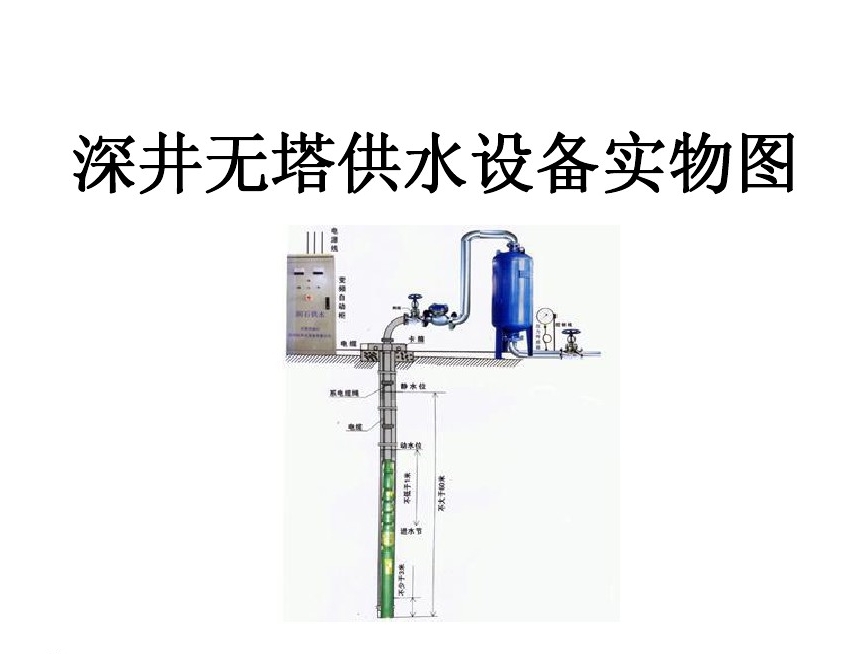 毕节井泵无塔式供水设备